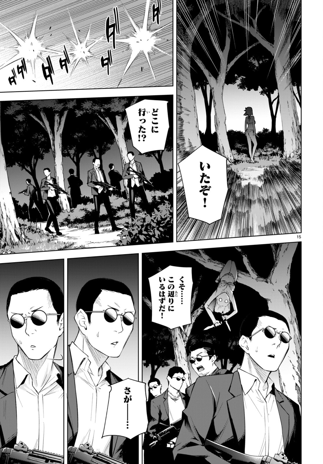 Honey Trap Share House - Chapter 22 - Page 15