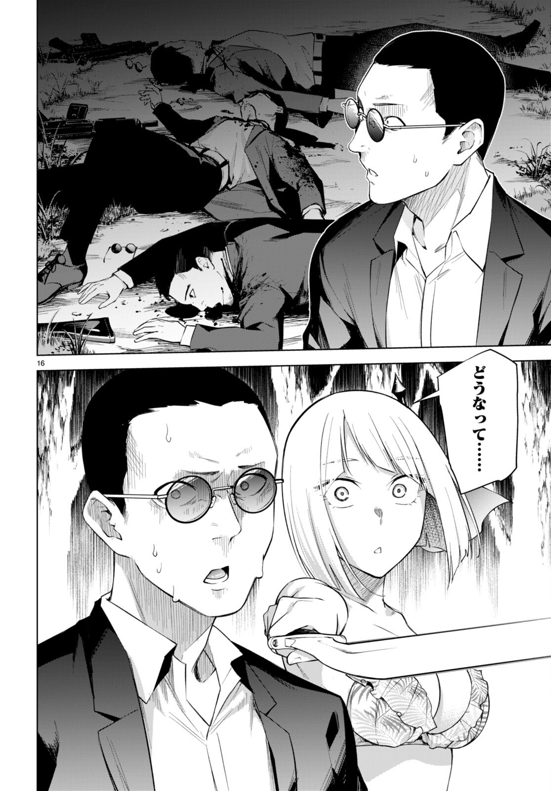 Honey Trap Share House - Chapter 22 - Page 16