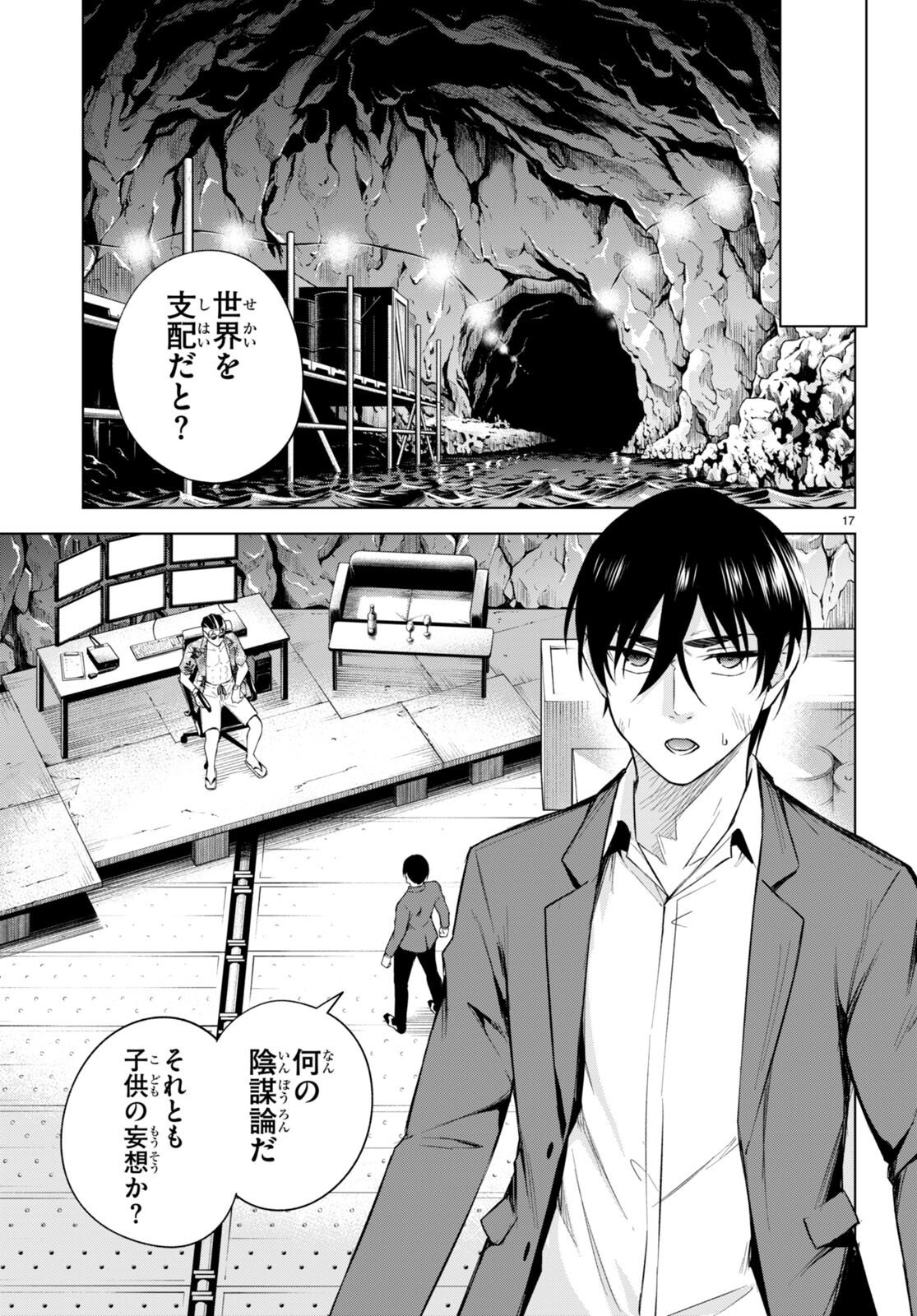 Honey Trap Share House - Chapter 22 - Page 17