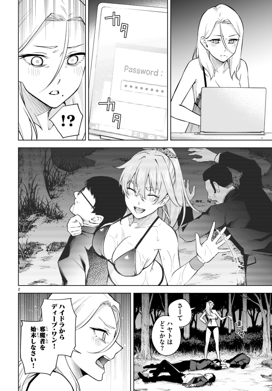 Honey Trap Share House - Chapter 22 - Page 2