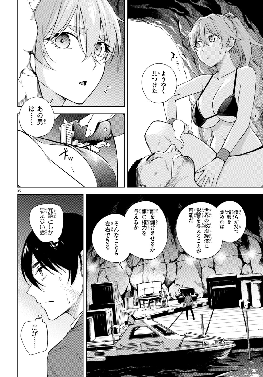 Honey Trap Share House - Chapter 22 - Page 20