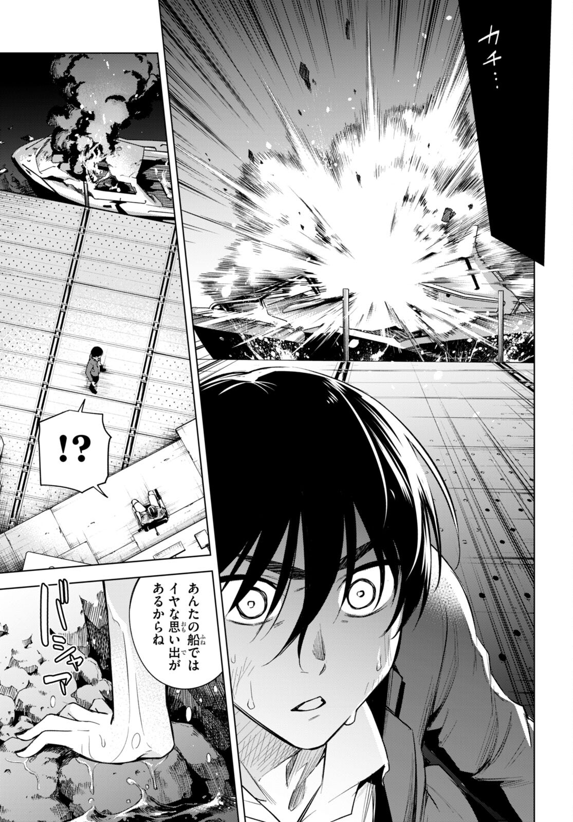 Honey Trap Share House - Chapter 22 - Page 23