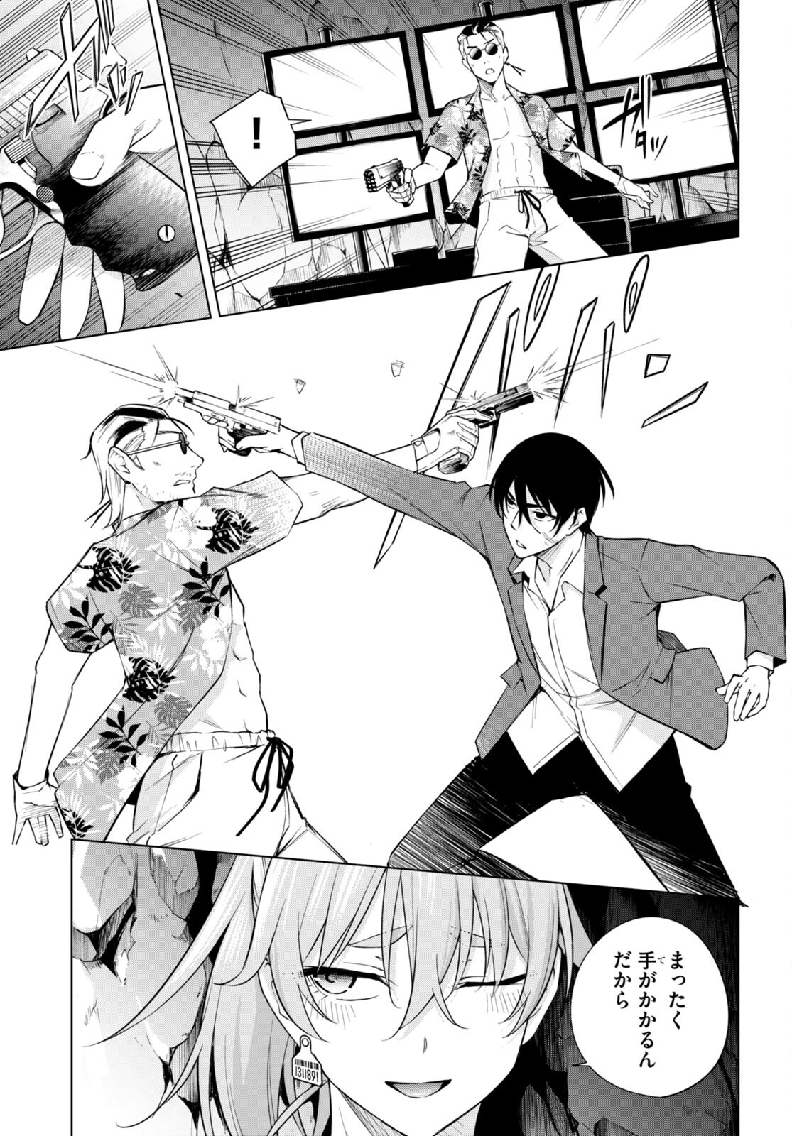 Honey Trap Share House - Chapter 22 - Page 25