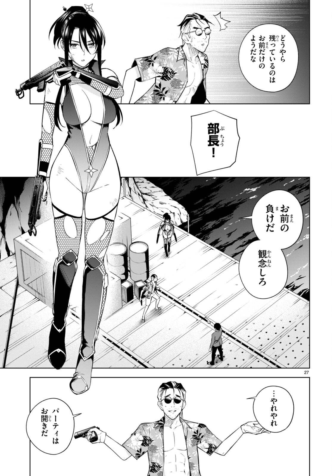 Honey Trap Share House - Chapter 22 - Page 27