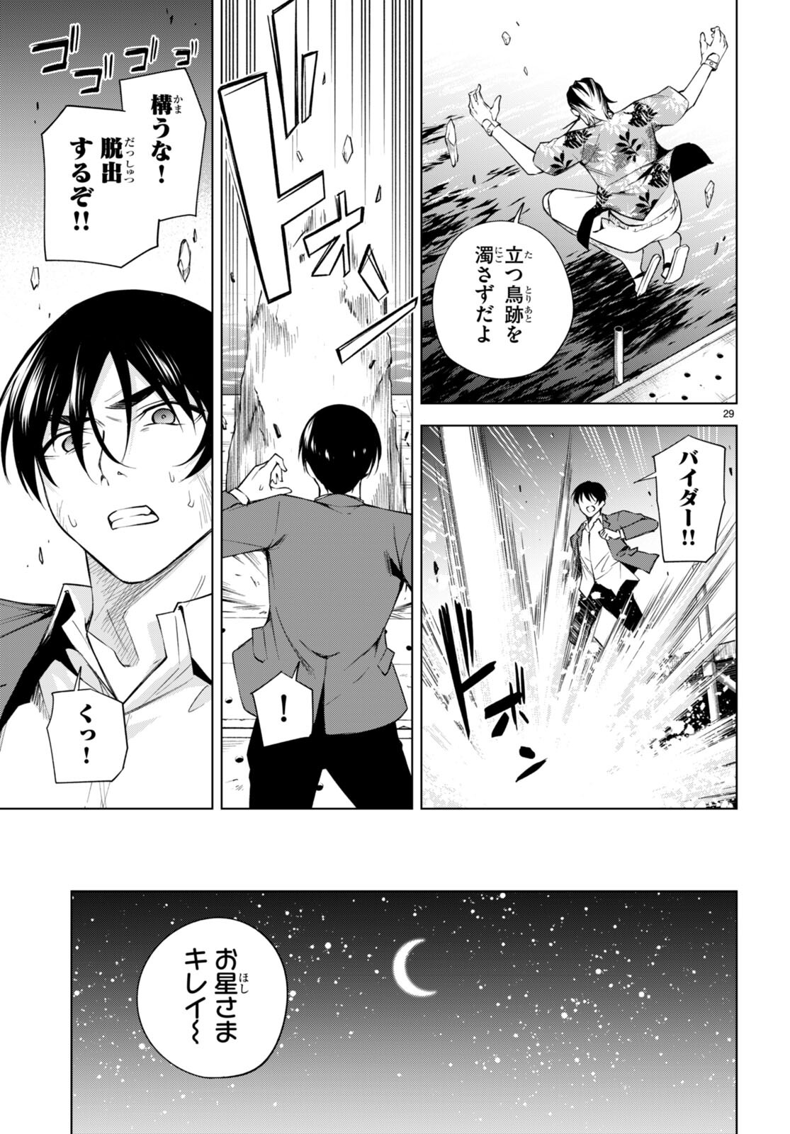 Honey Trap Share House - Chapter 22 - Page 29