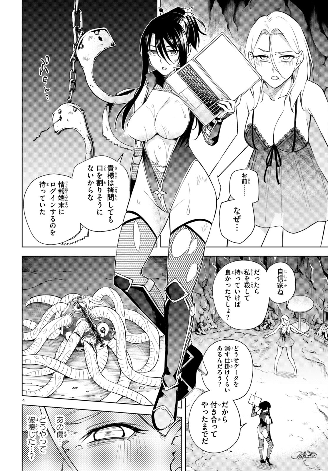 Honey Trap Share House - Chapter 22 - Page 4