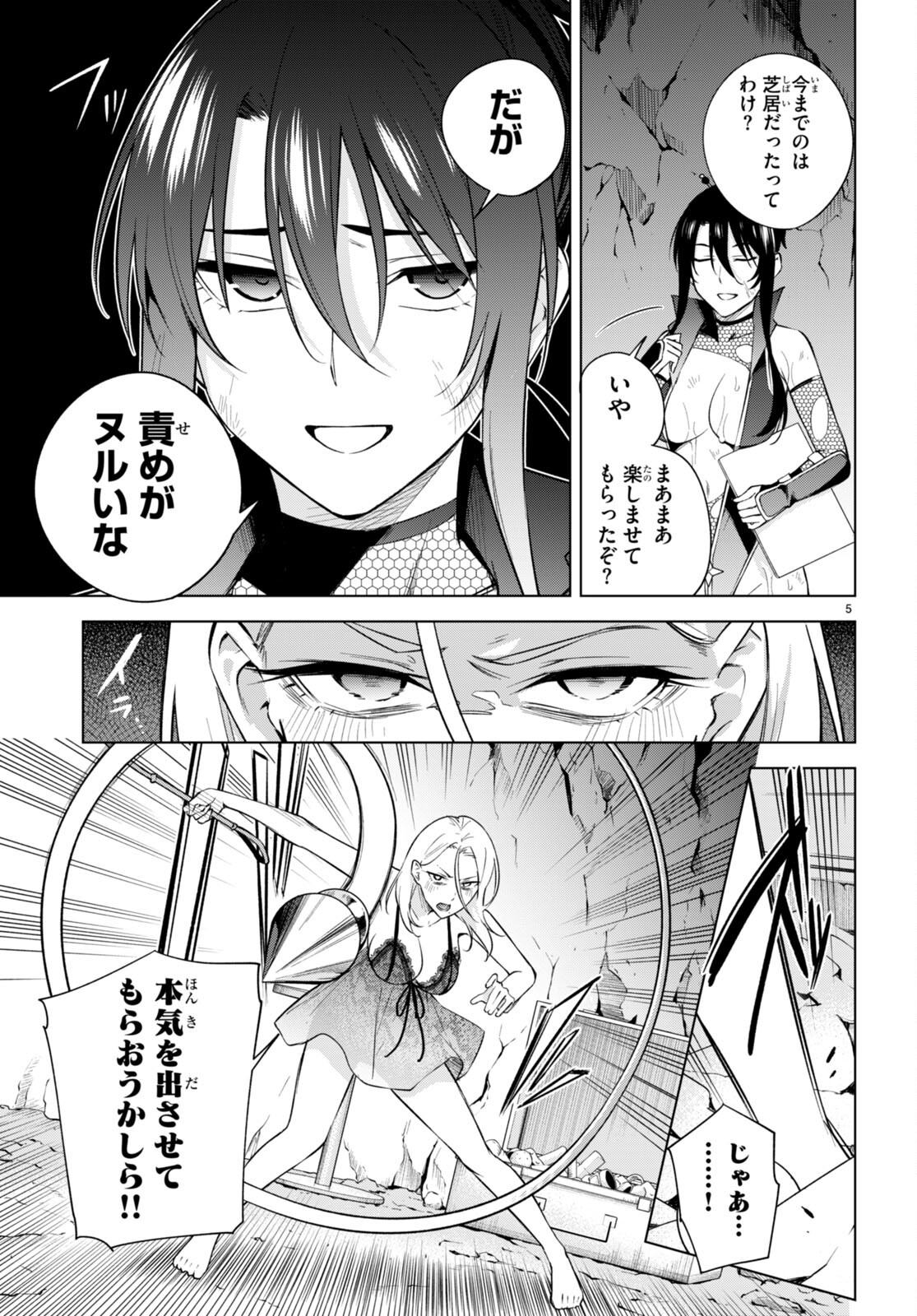 Honey Trap Share House - Chapter 22 - Page 5