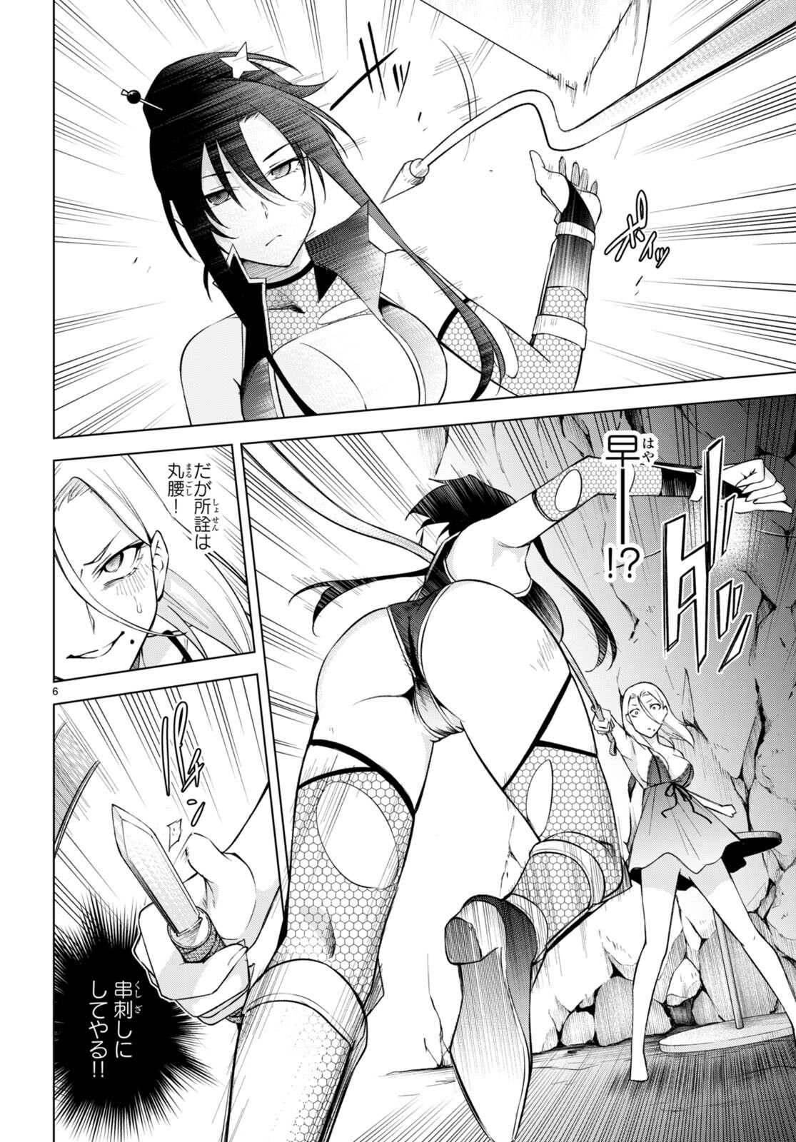 Honey Trap Share House - Chapter 22 - Page 6