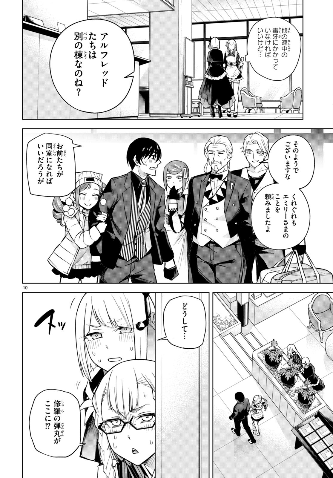 Honey Trap Share House - Chapter 24 - Page 10