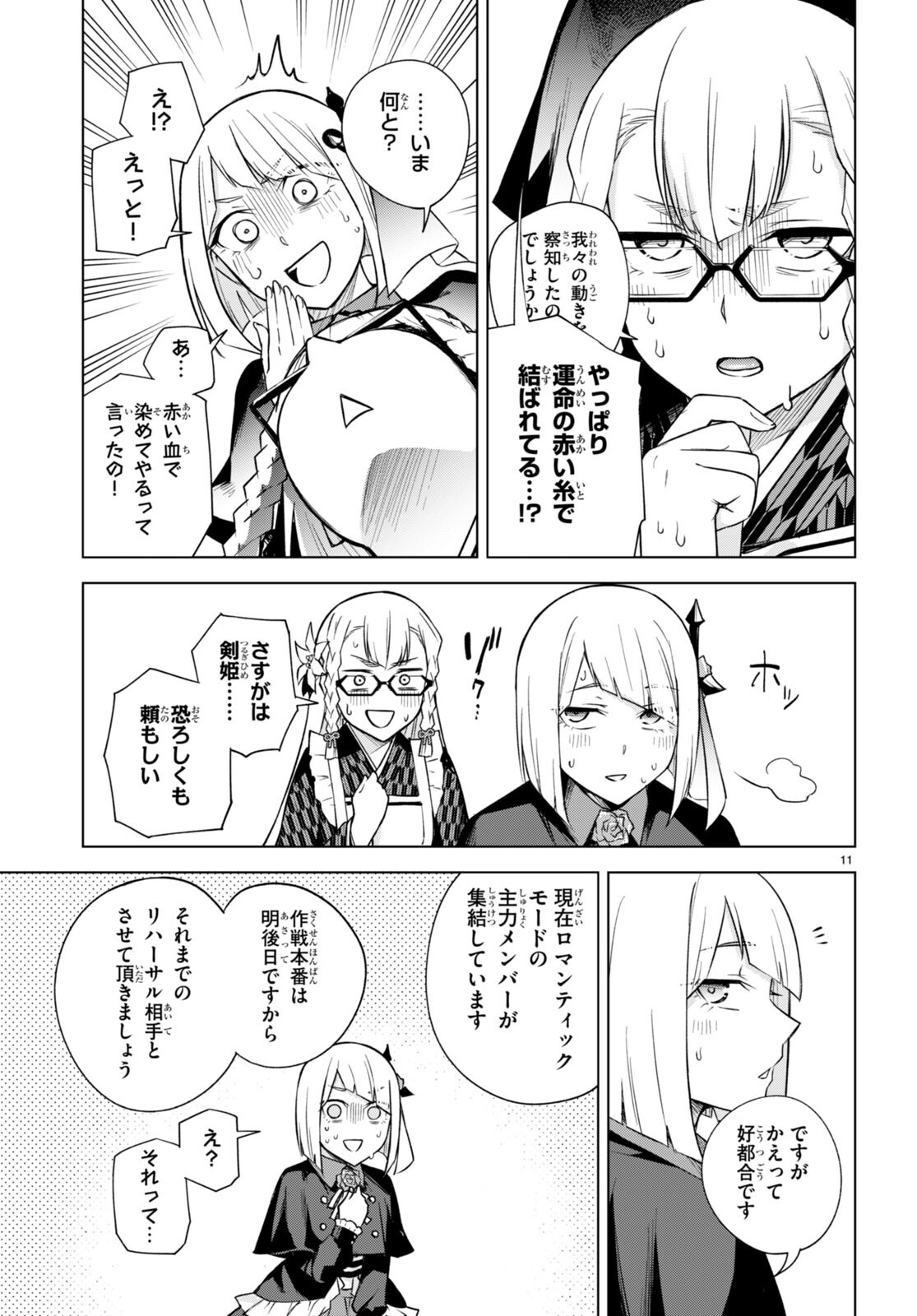 Honey Trap Share House - Chapter 24 - Page 11