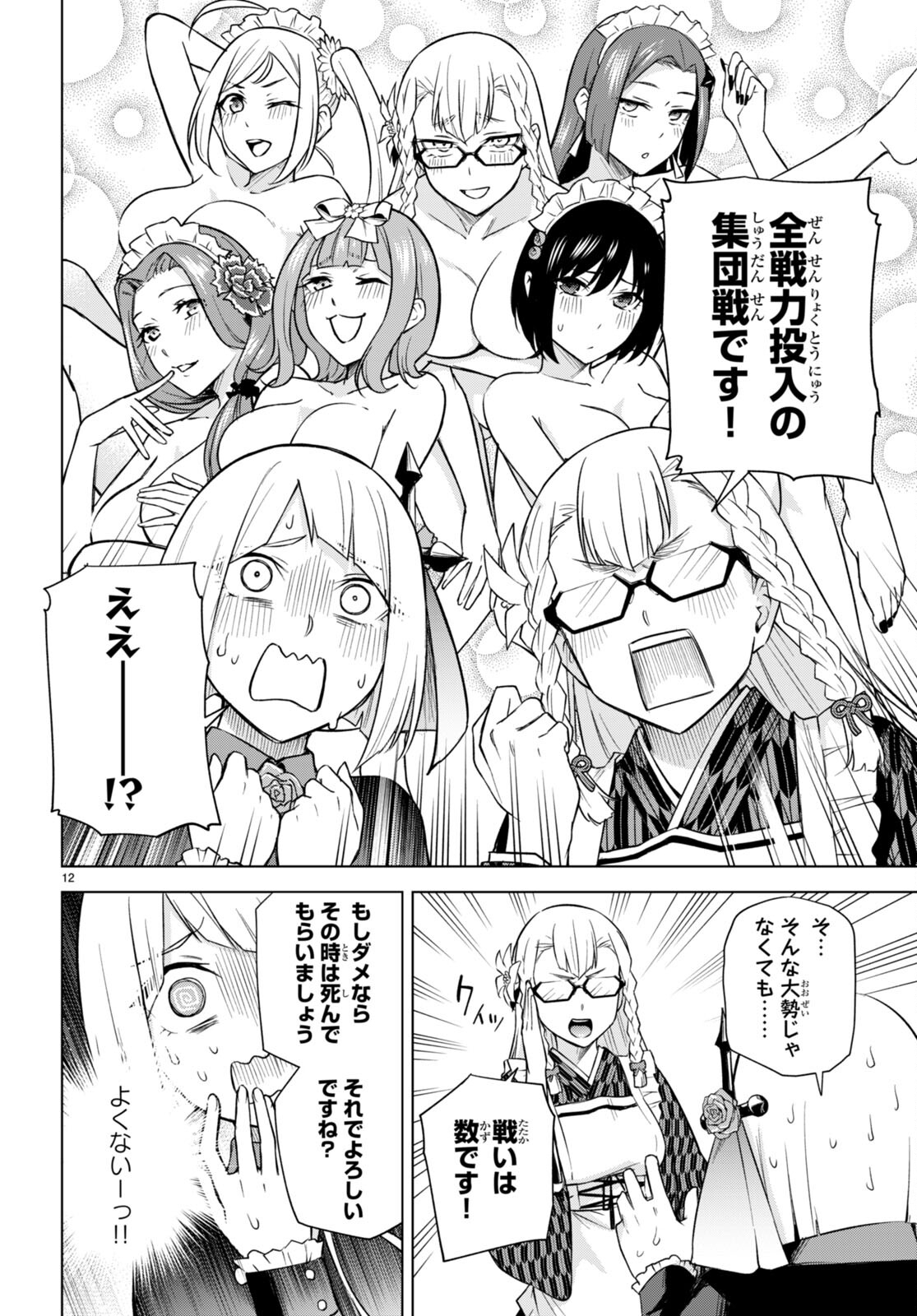 Honey Trap Share House - Chapter 24 - Page 12