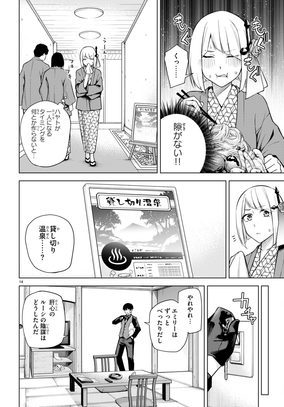 Honey Trap Share House - Chapter 24 - Page 14
