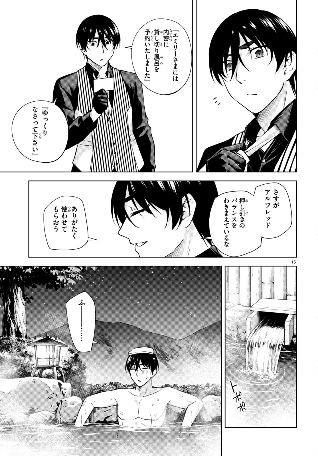 Honey Trap Share House - Chapter 24 - Page 15