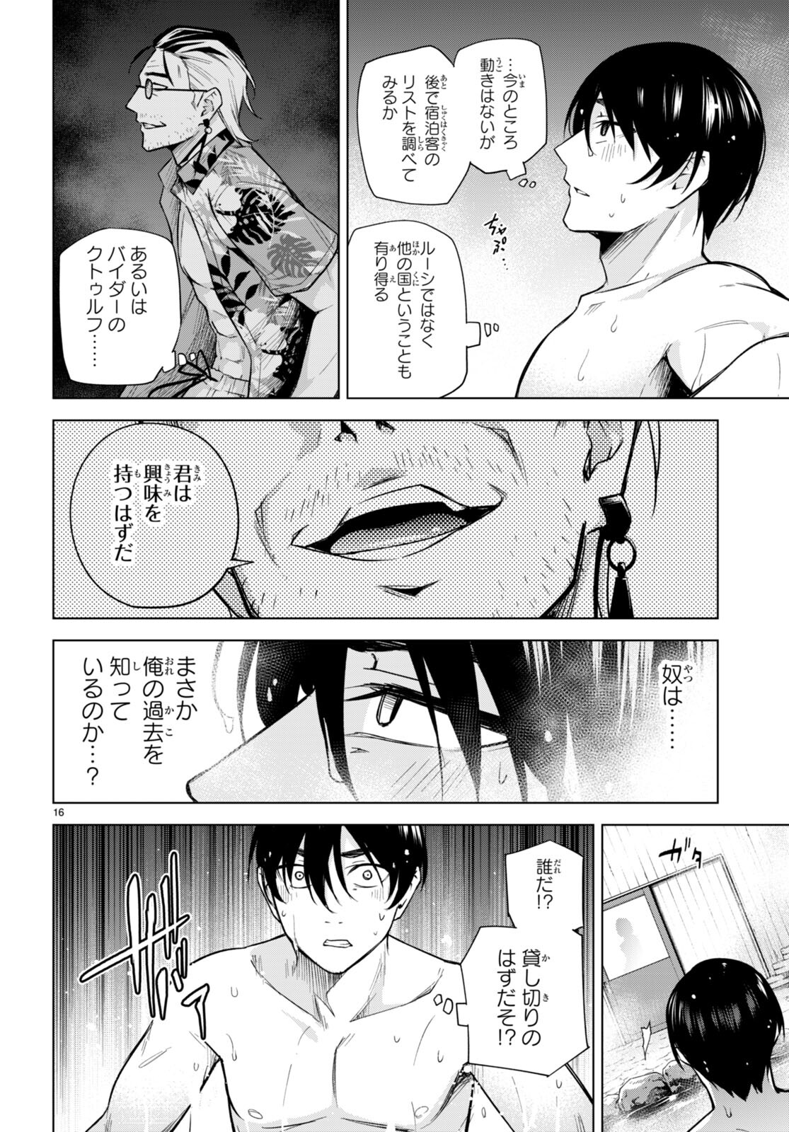 Honey Trap Share House - Chapter 24 - Page 16