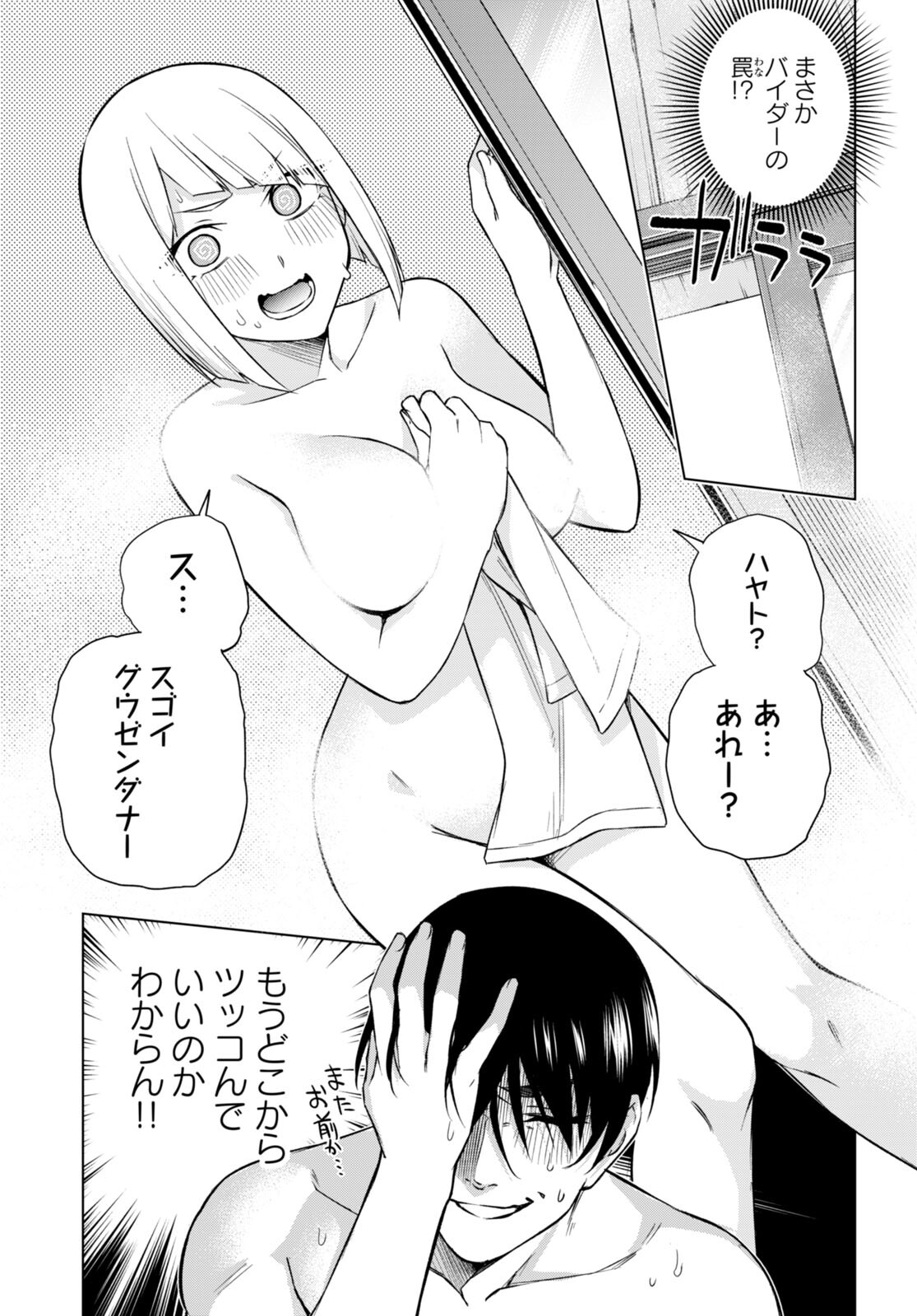 Honey Trap Share House - Chapter 24 - Page 17