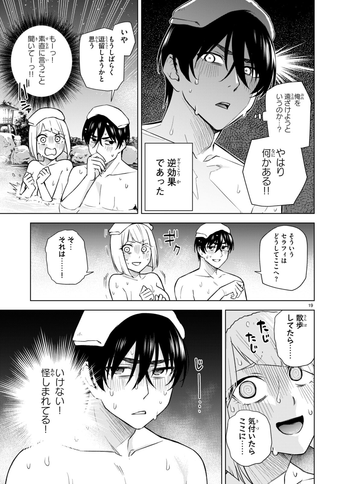 Honey Trap Share House - Chapter 24 - Page 19