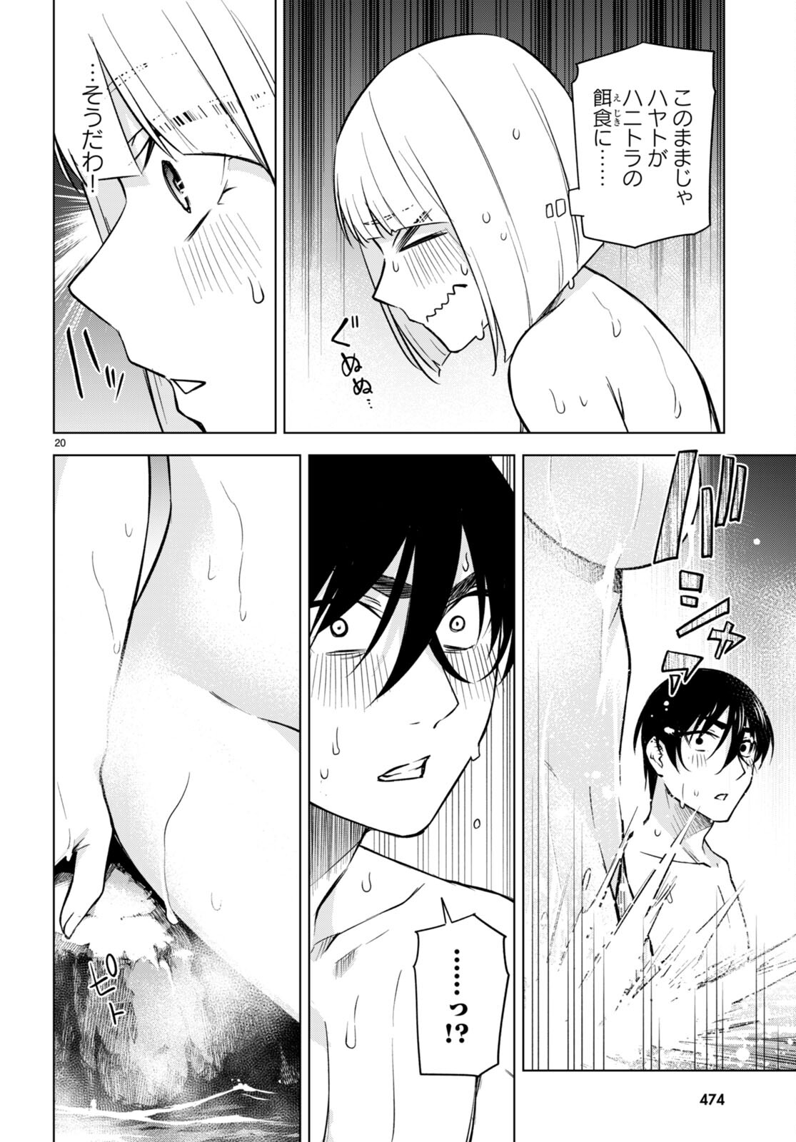 Honey Trap Share House - Chapter 24 - Page 20