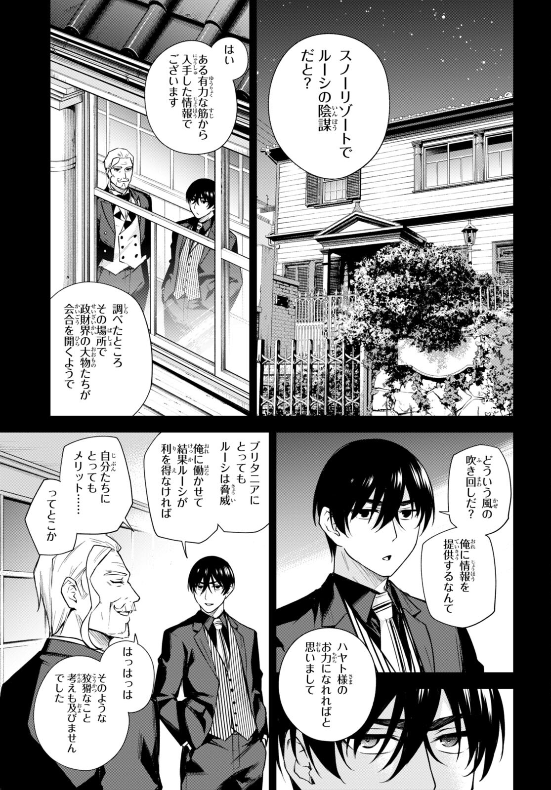 Honey Trap Share House - Chapter 24 - Page 5