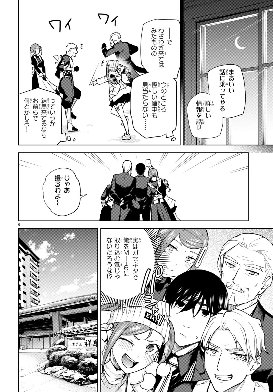 Honey Trap Share House - Chapter 24 - Page 6