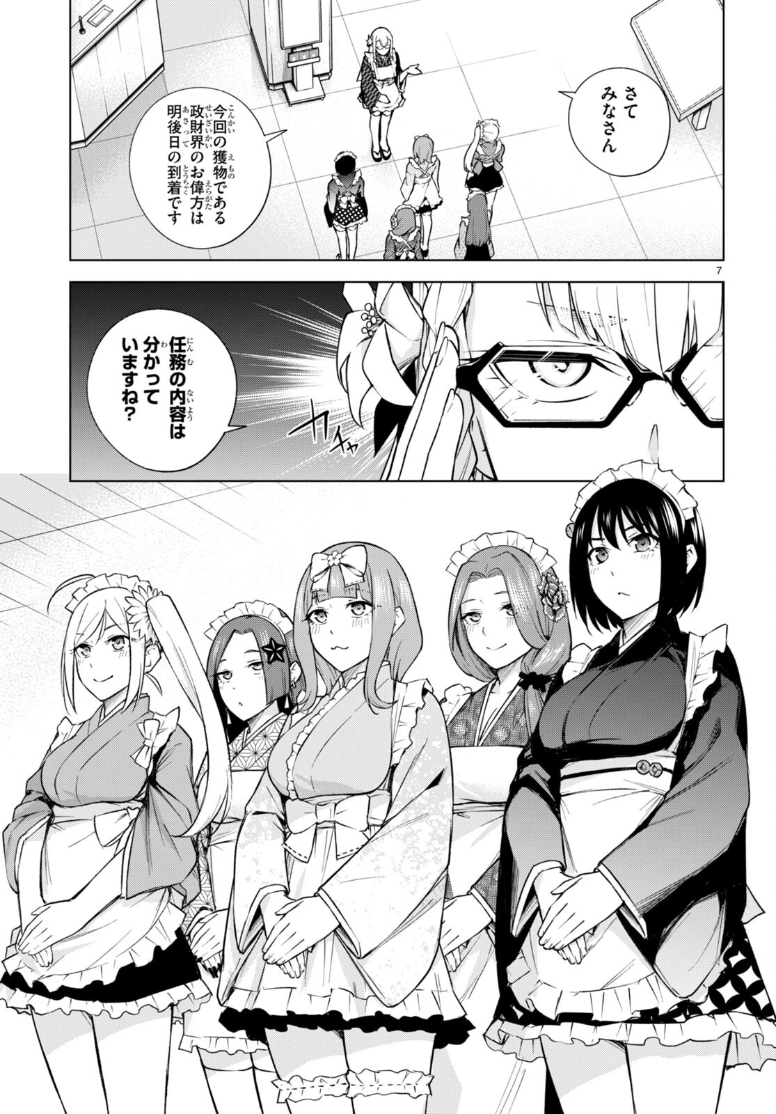 Honey Trap Share House - Chapter 24 - Page 7