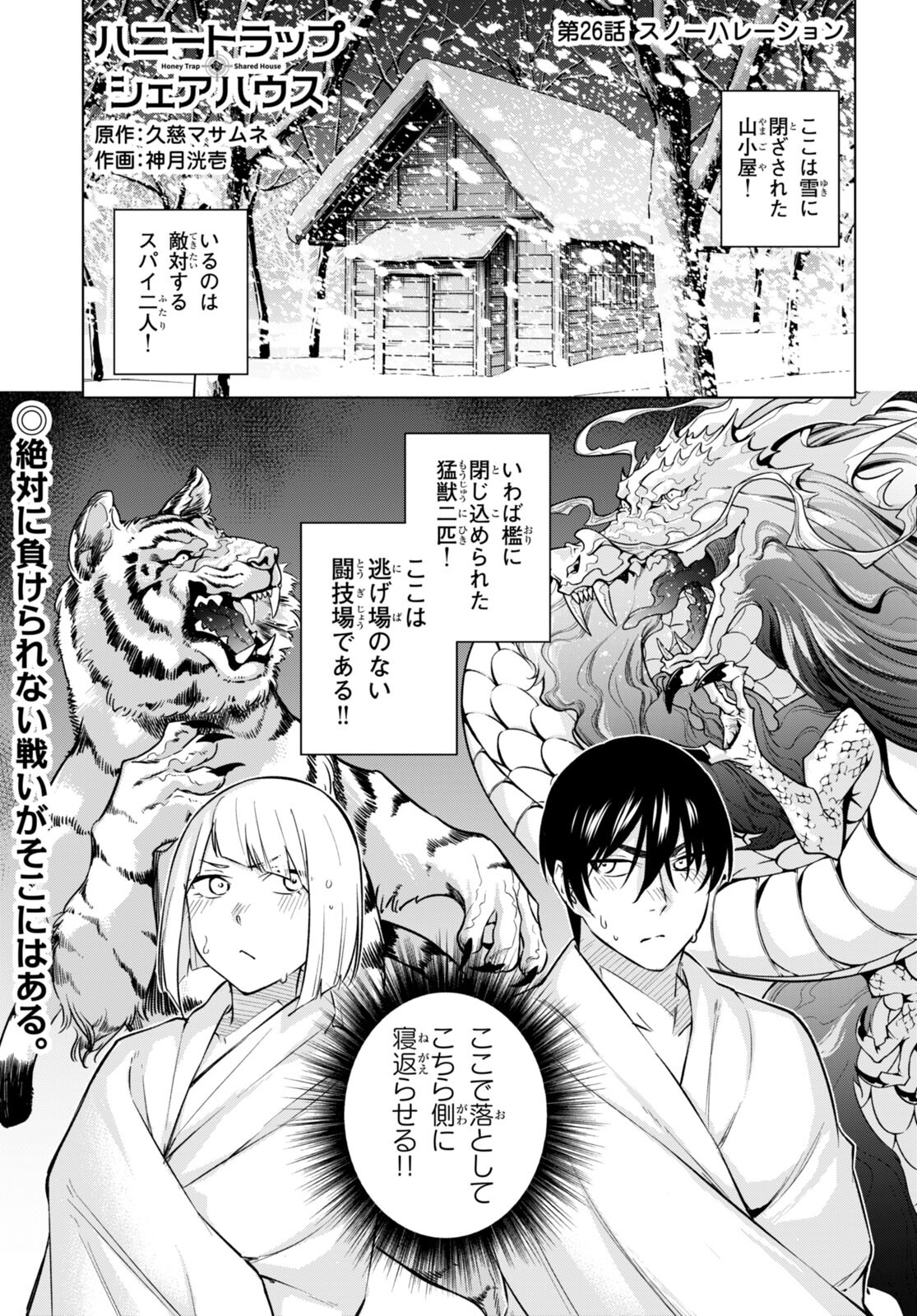 Honey Trap Share House - Chapter 26 - Page 1