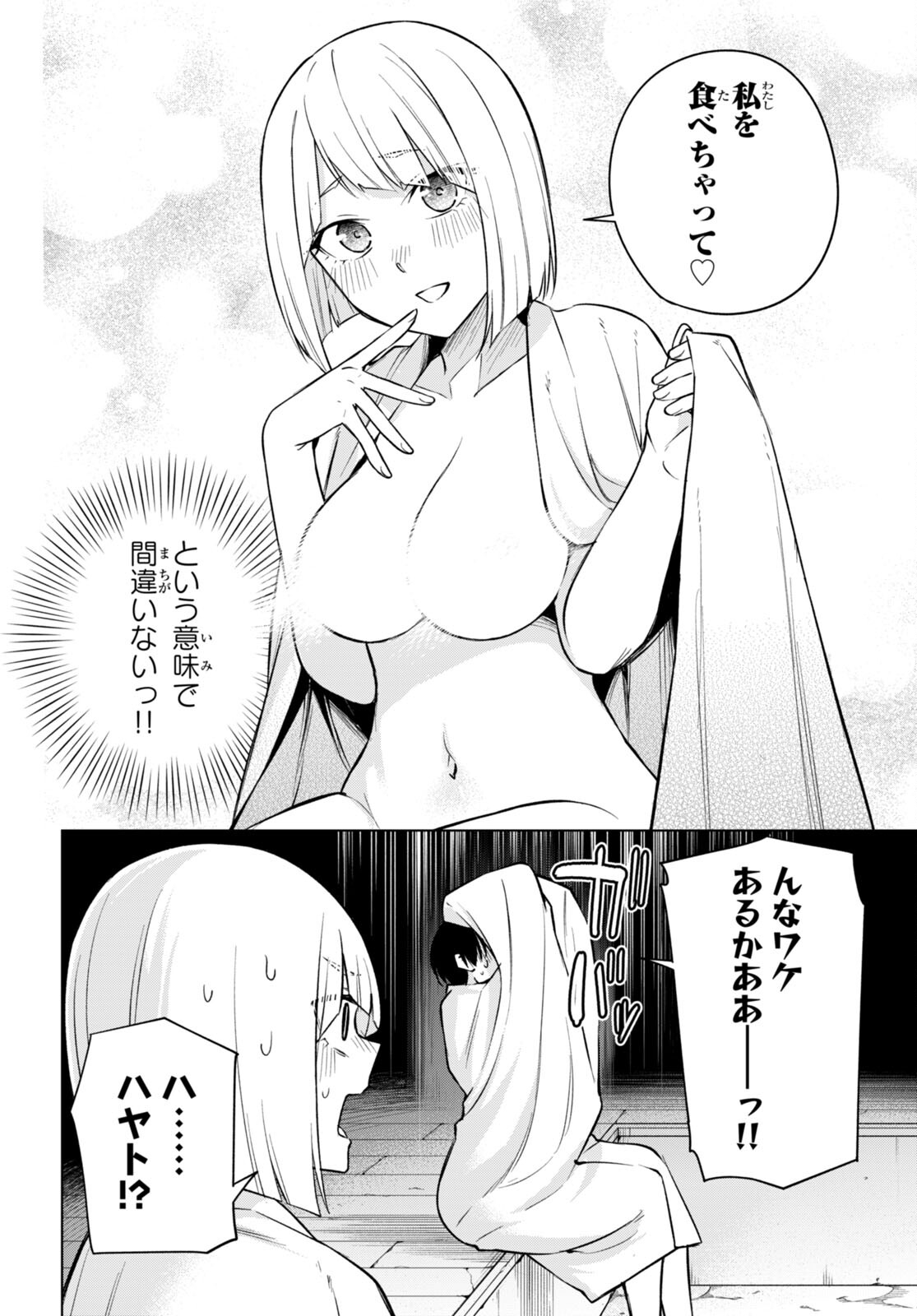 Honey Trap Share House - Chapter 26 - Page 10