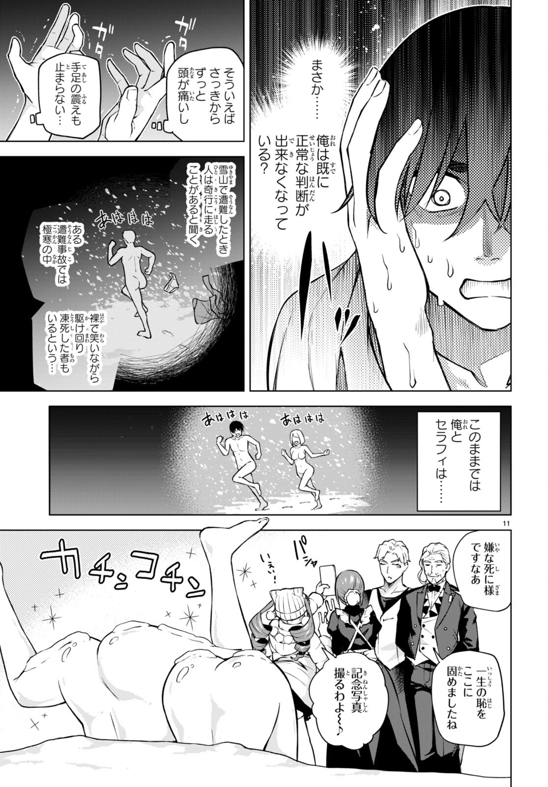 Honey Trap Share House - Chapter 26 - Page 11