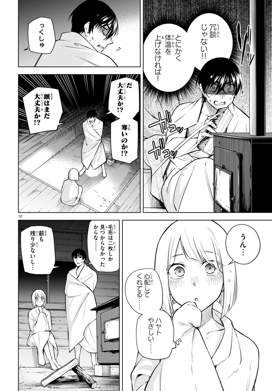 Honey Trap Share House - Chapter 26 - Page 12