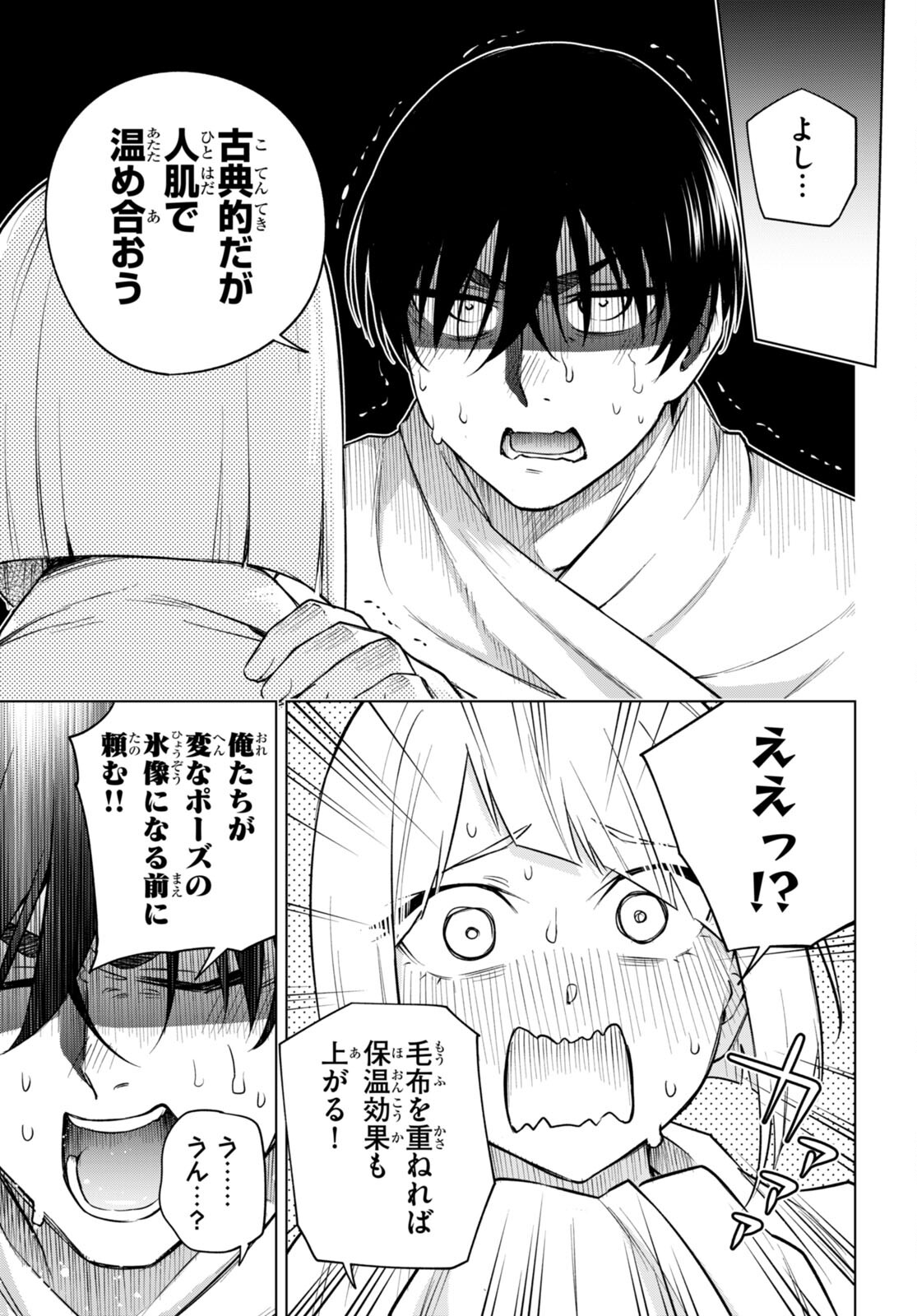 Honey Trap Share House - Chapter 26 - Page 13