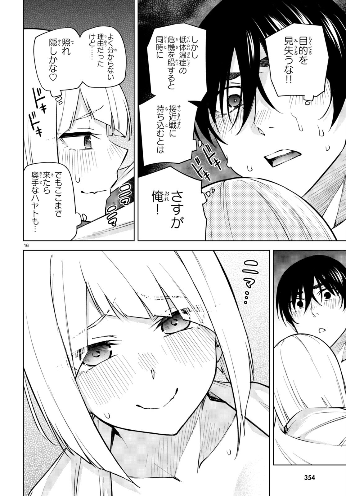 Honey Trap Share House - Chapter 26 - Page 16