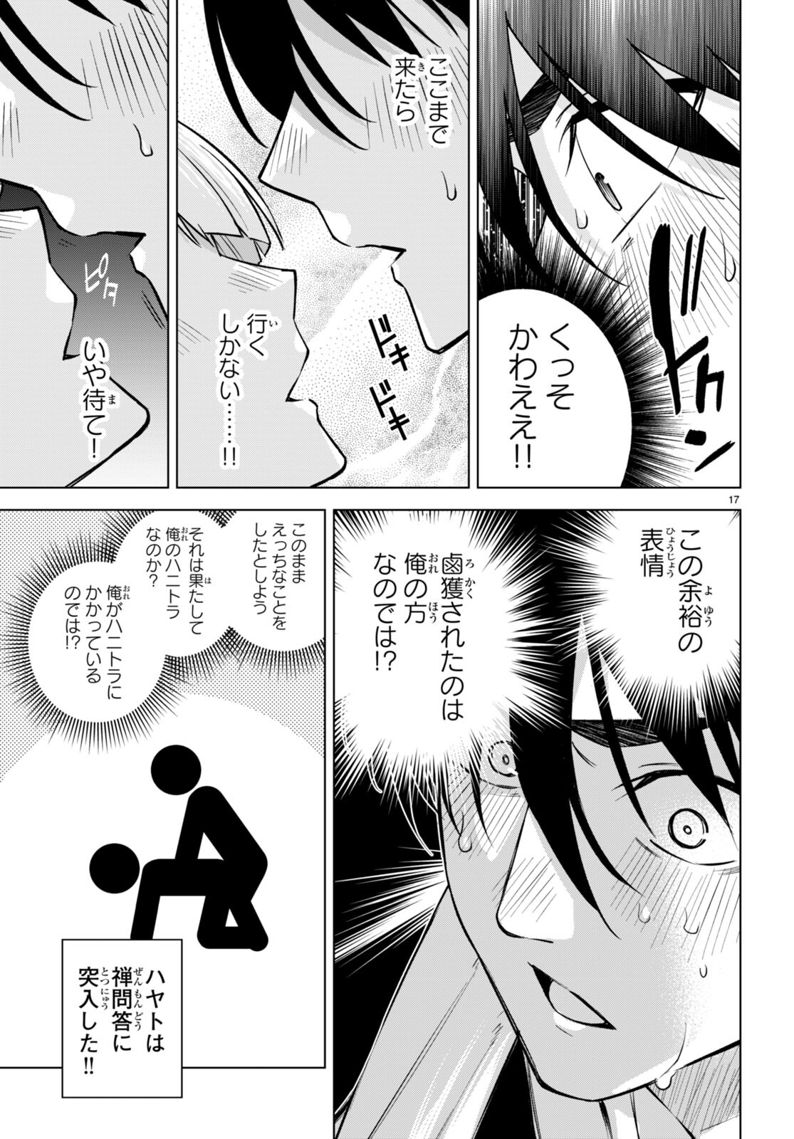 Honey Trap Share House - Chapter 26 - Page 17