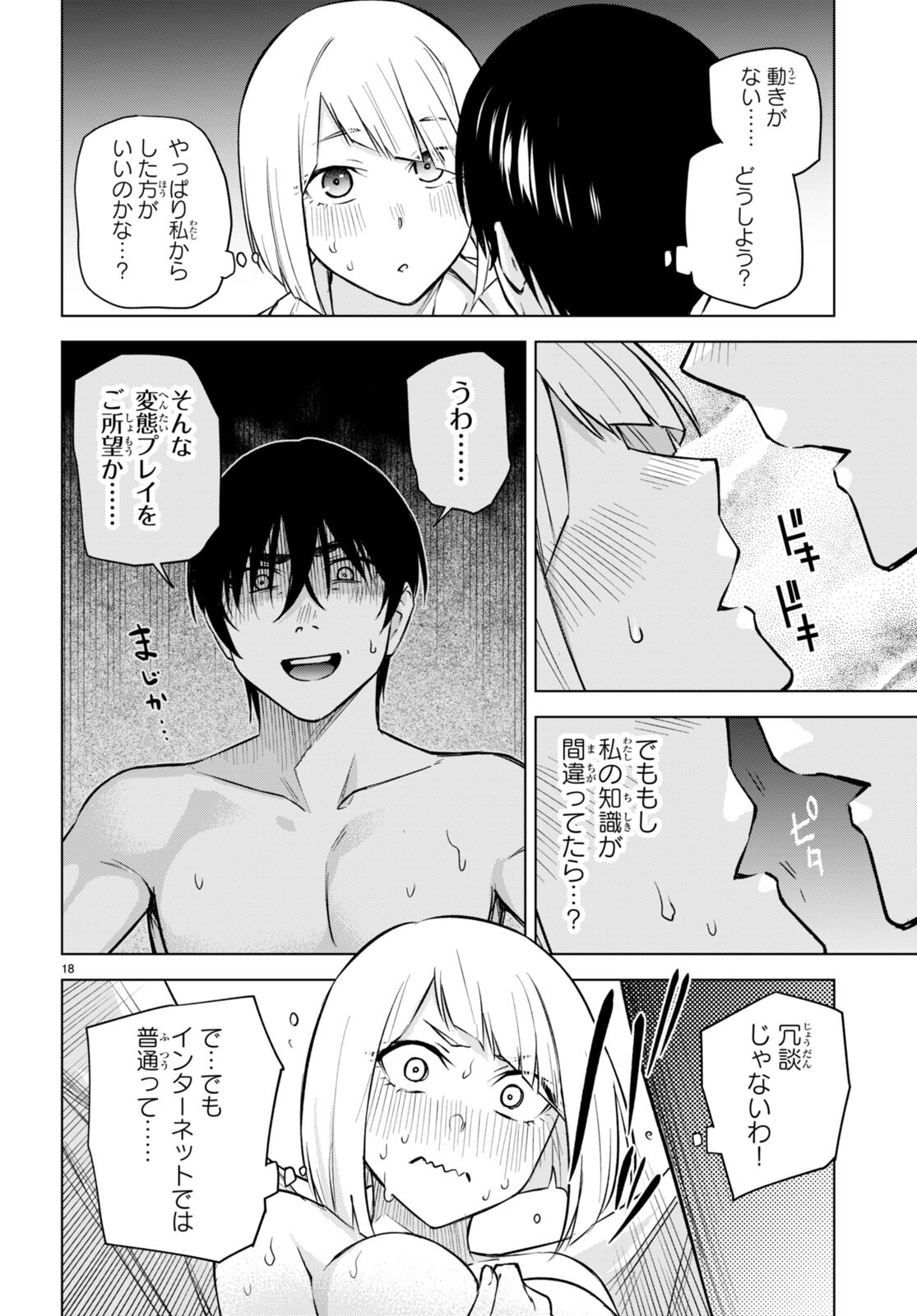 Honey Trap Share House - Chapter 26 - Page 18