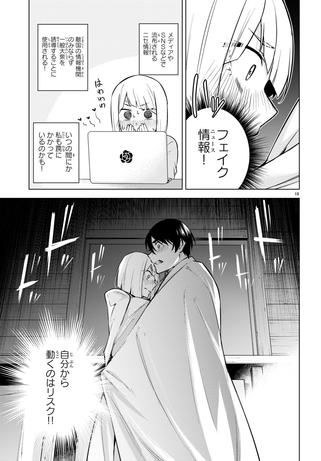 Honey Trap Share House - Chapter 26 - Page 19