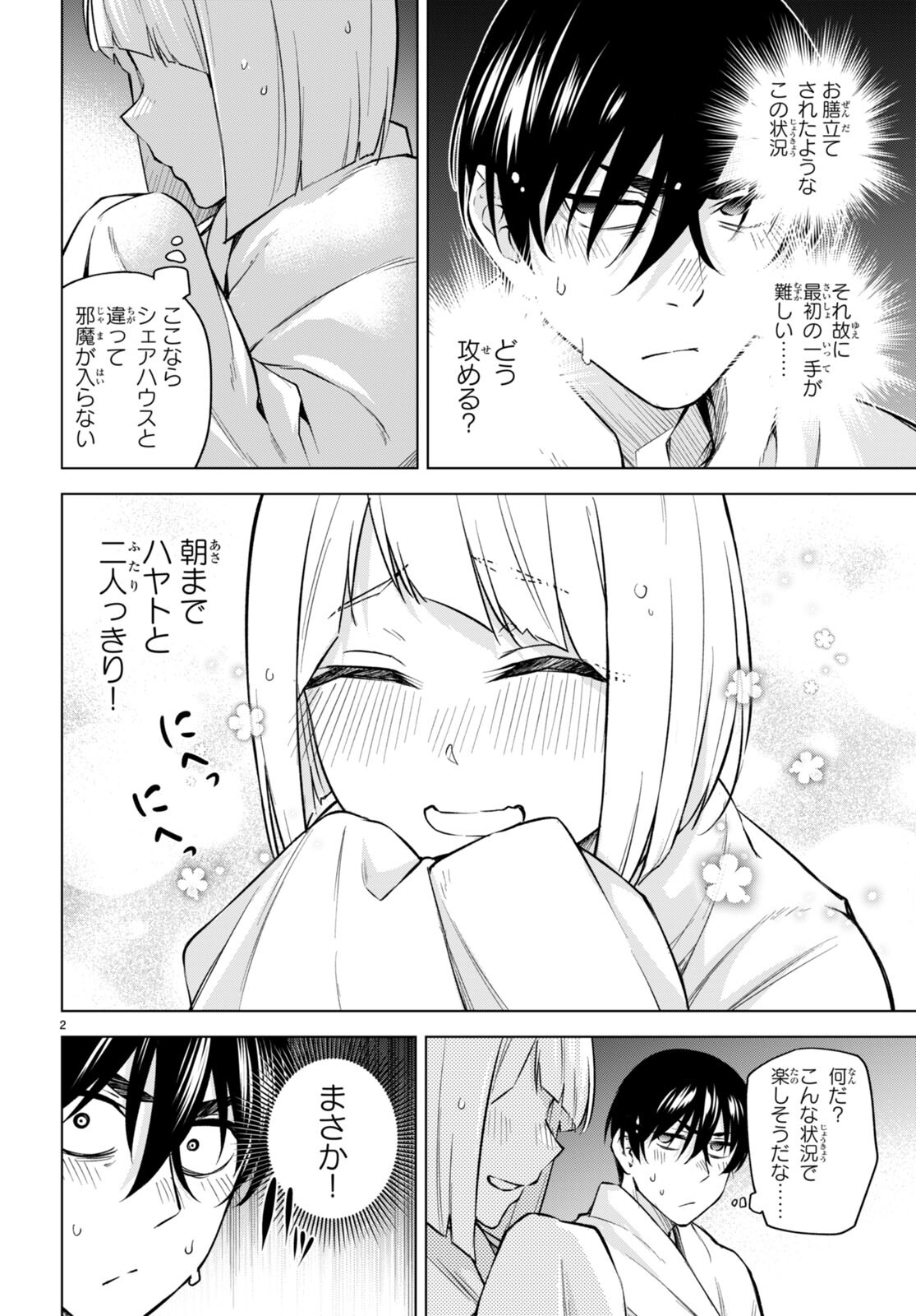 Honey Trap Share House - Chapter 26 - Page 2