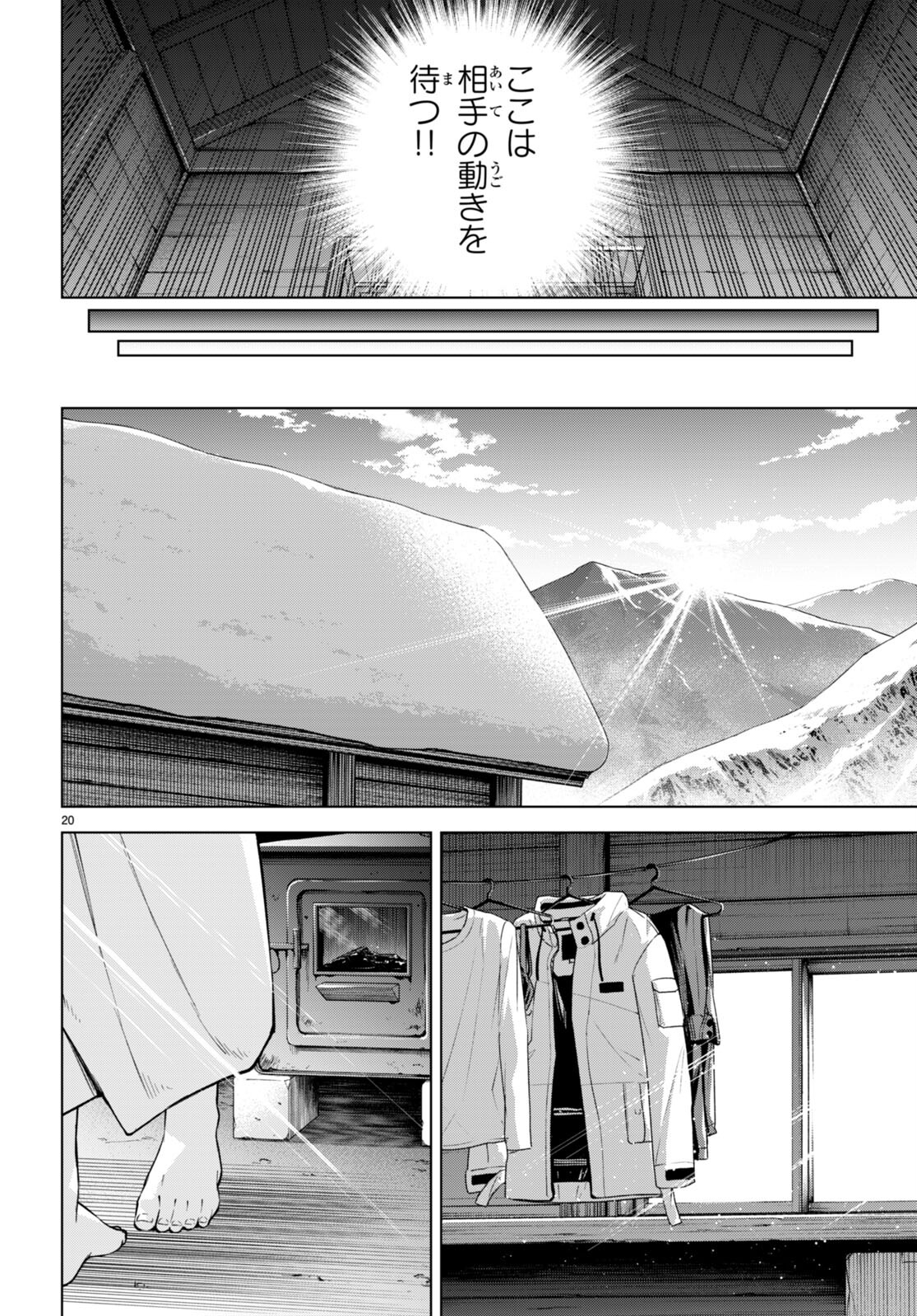 Honey Trap Share House - Chapter 26 - Page 20