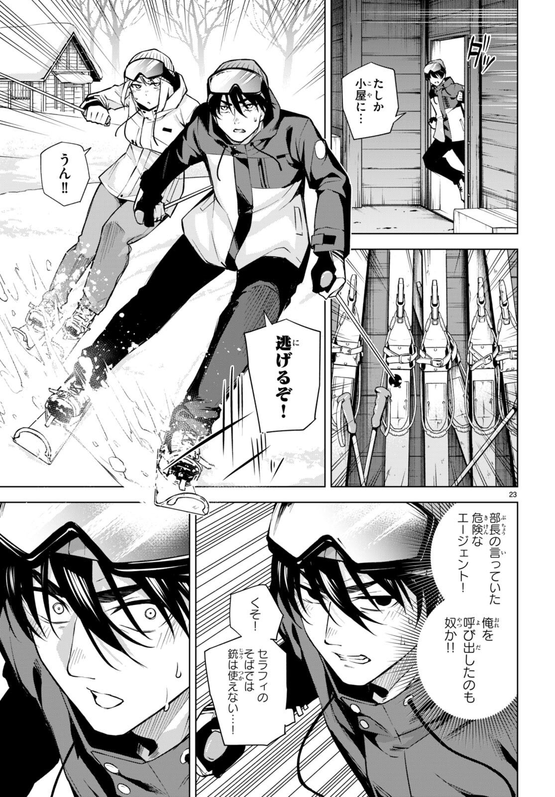 Honey Trap Share House - Chapter 26 - Page 23