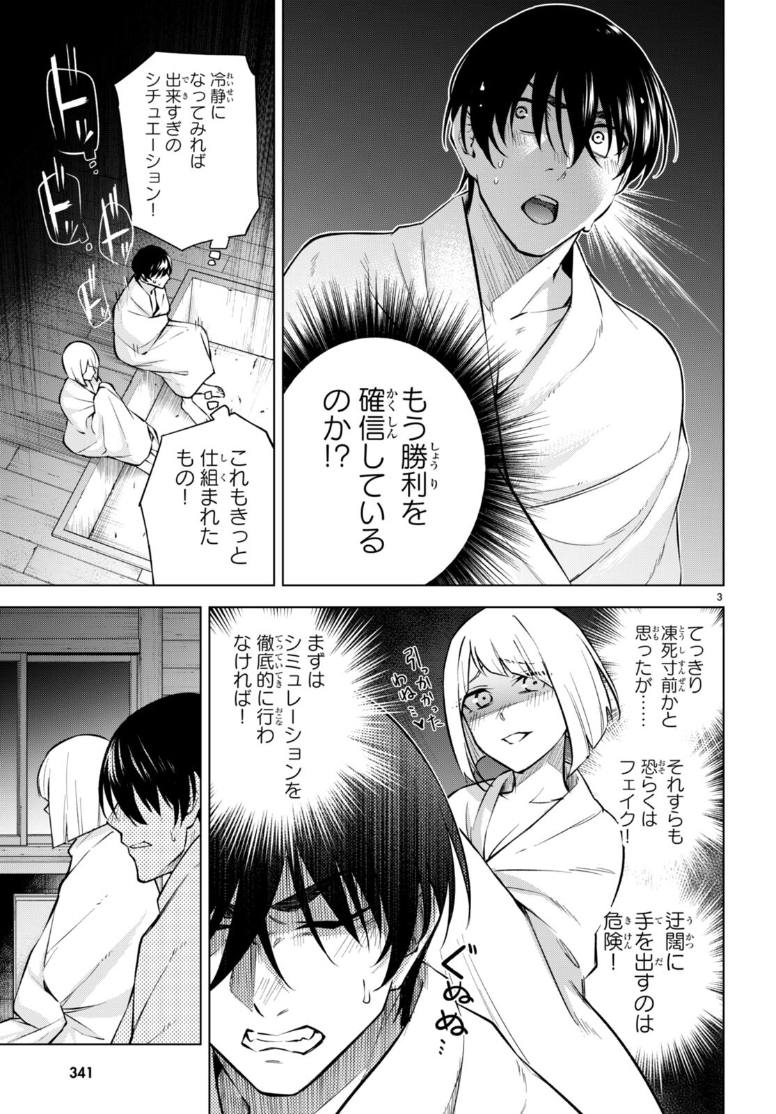 Honey Trap Share House - Chapter 26 - Page 3