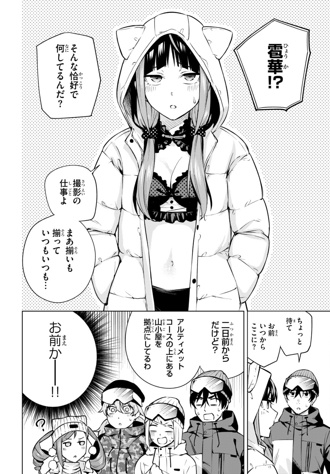 Honey Trap Share House - Chapter 26 - Page 32