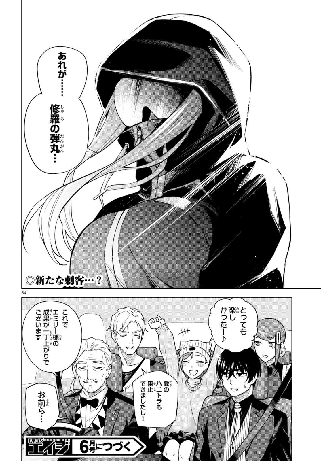 Honey Trap Share House - Chapter 26 - Page 34