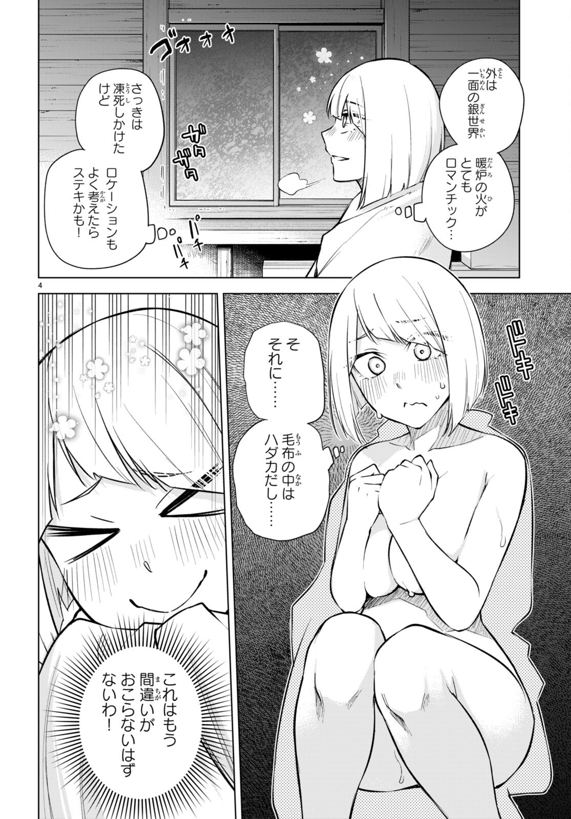 Honey Trap Share House - Chapter 26 - Page 4