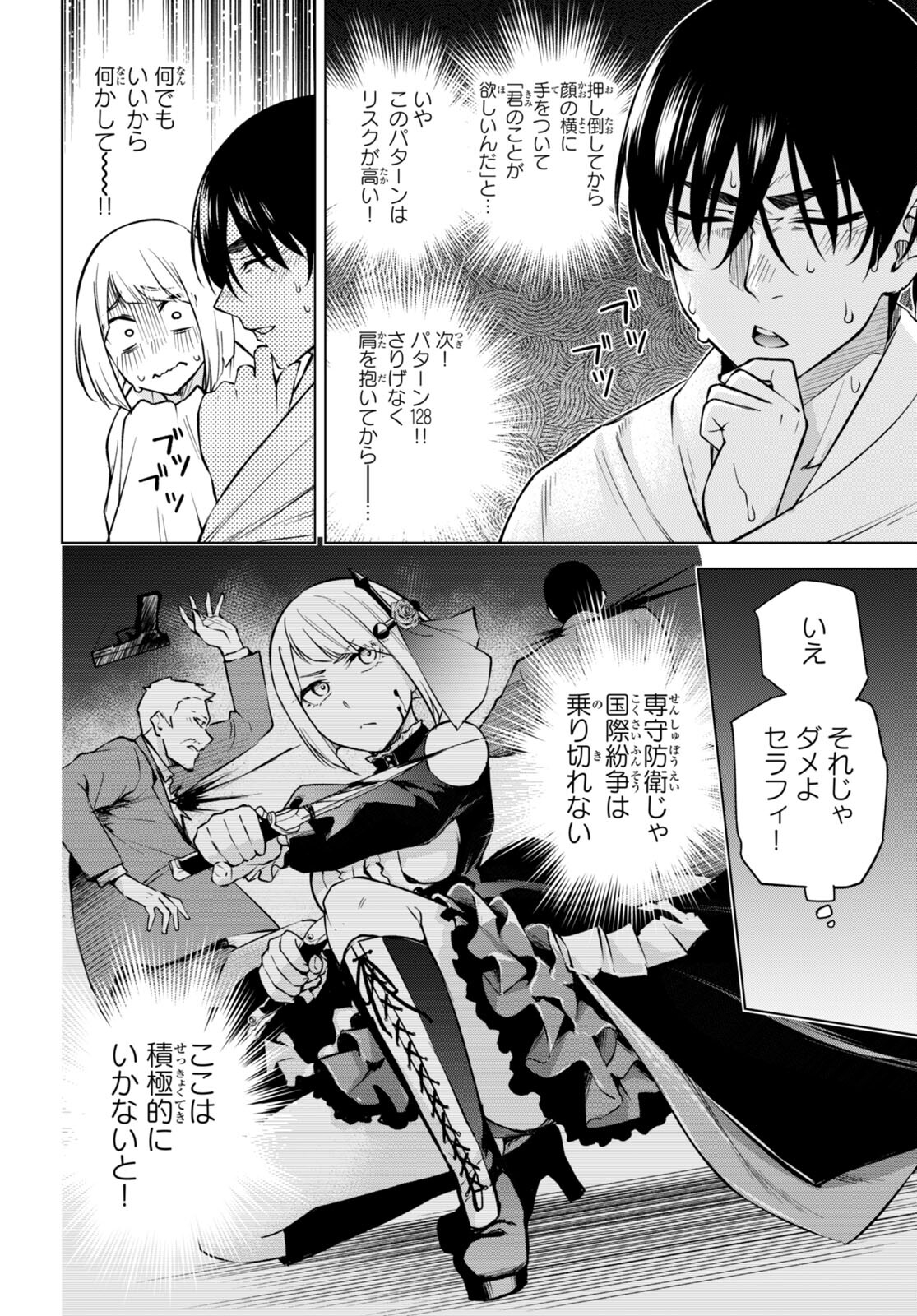 Honey Trap Share House - Chapter 26 - Page 6