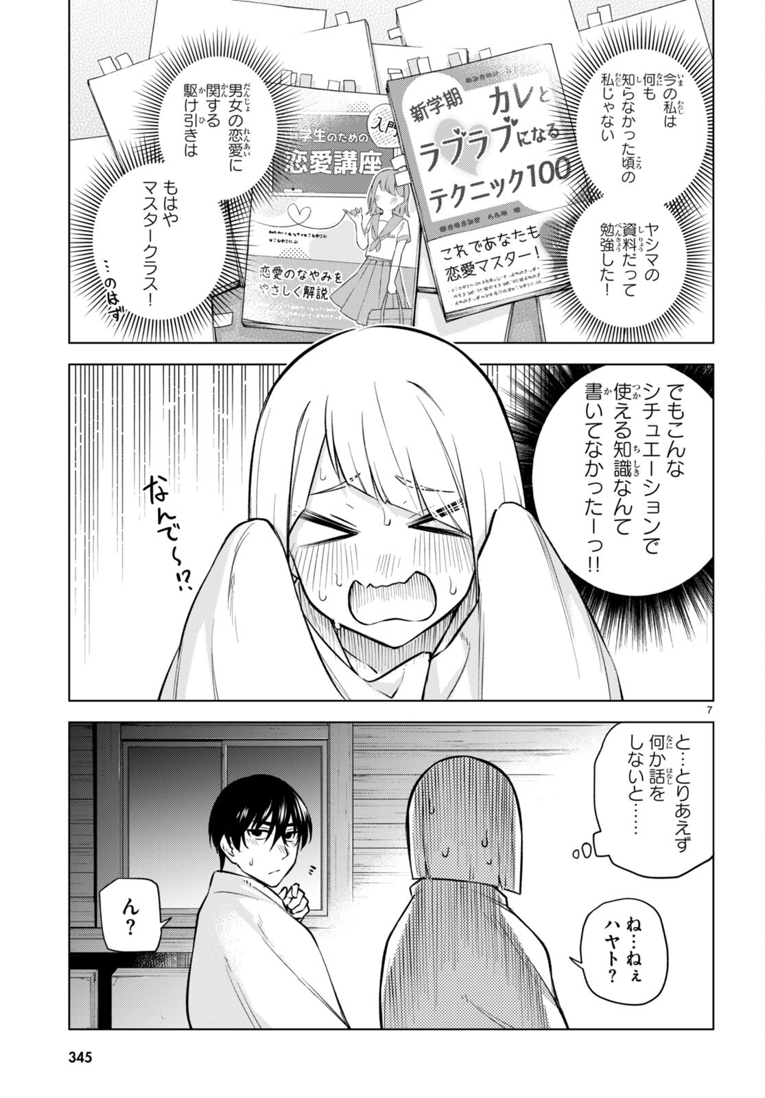 Honey Trap Share House - Chapter 26 - Page 7