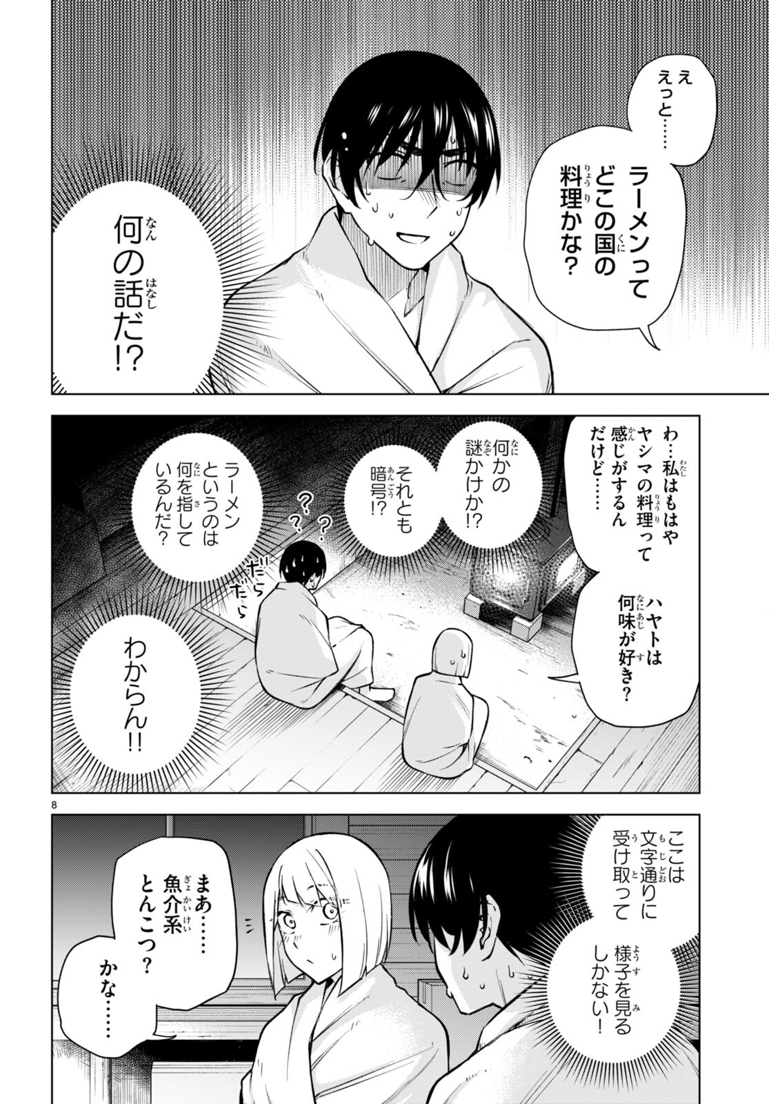 Honey Trap Share House - Chapter 26 - Page 8