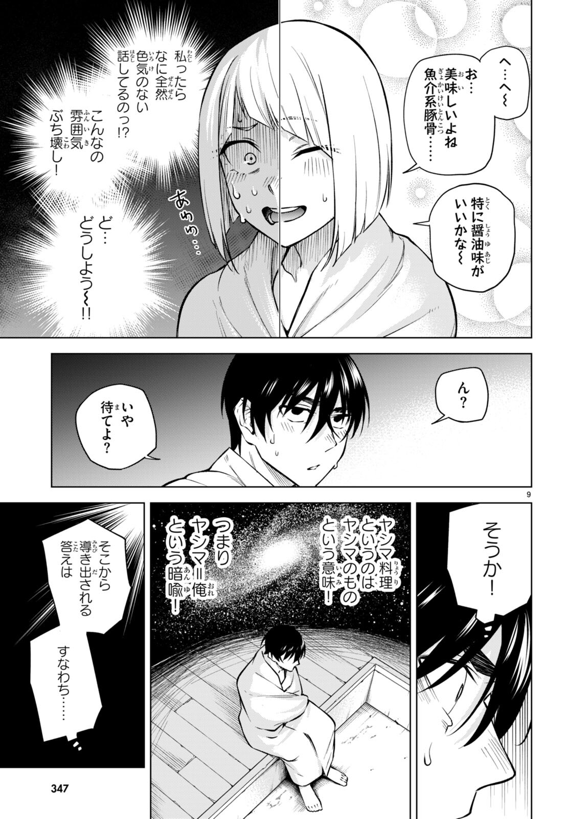 Honey Trap Share House - Chapter 26 - Page 9
