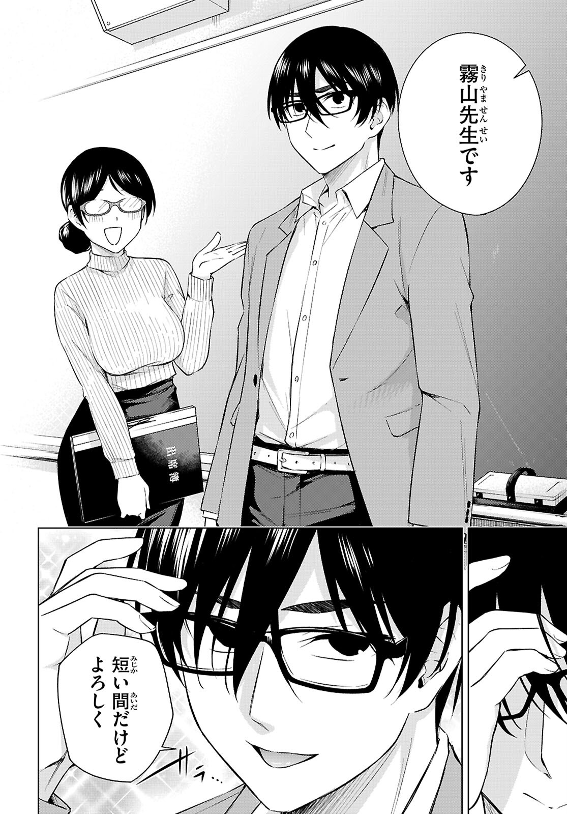 Honey Trap Share House - Chapter 28 - Page 10