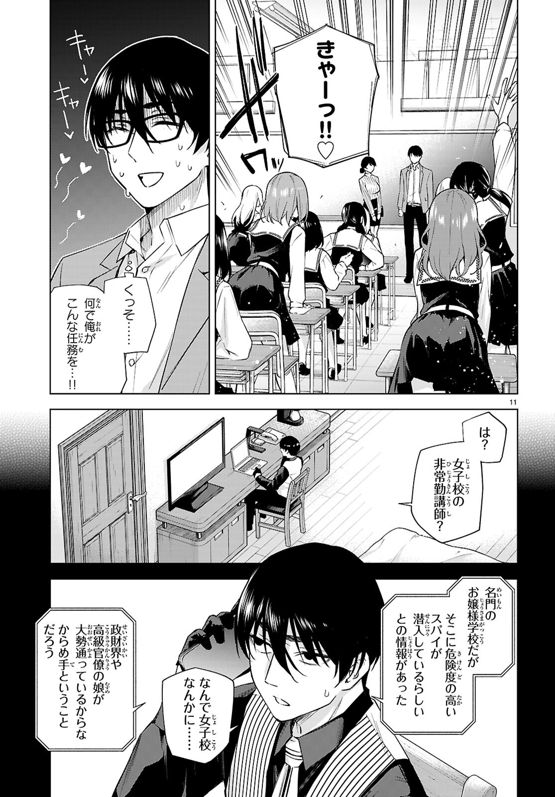 Honey Trap Share House - Chapter 28 - Page 11