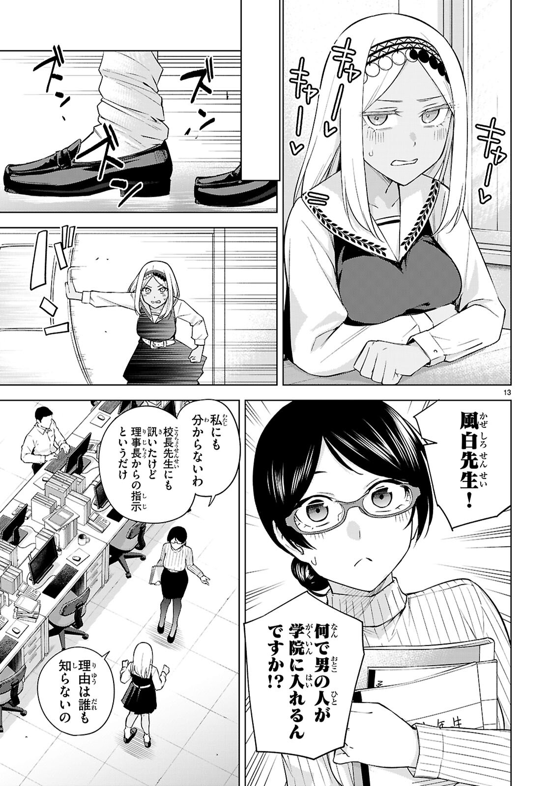 Honey Trap Share House - Chapter 28 - Page 13