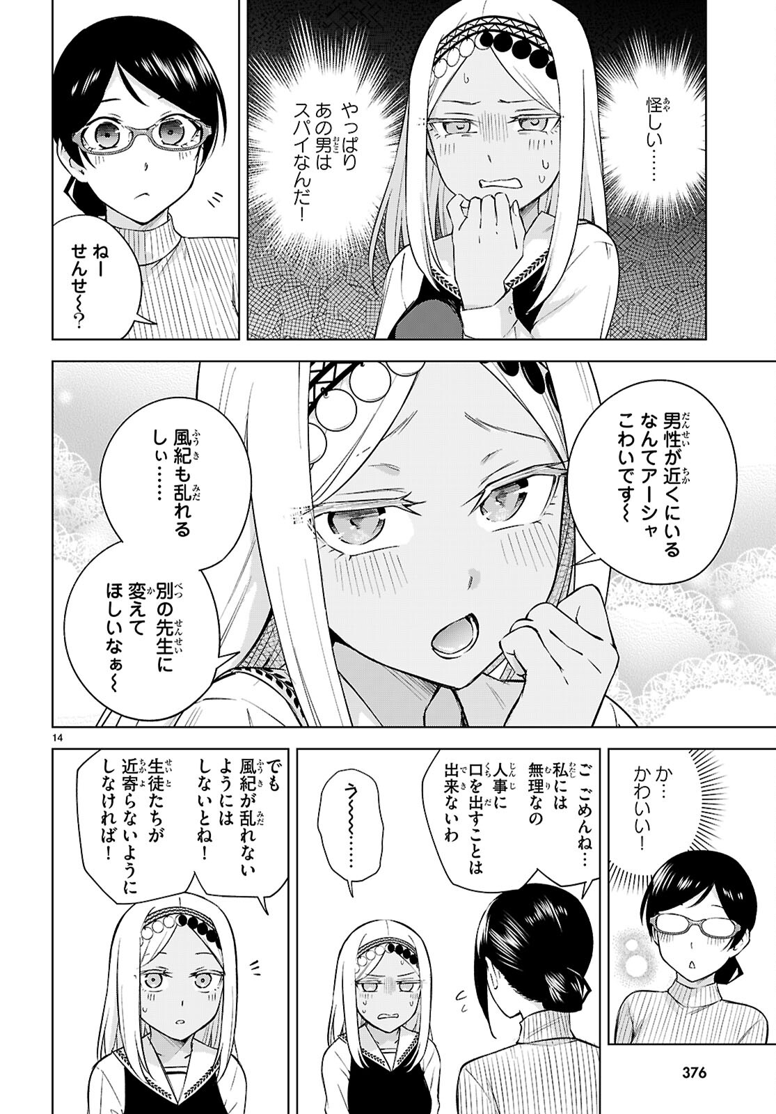 Honey Trap Share House - Chapter 28 - Page 14