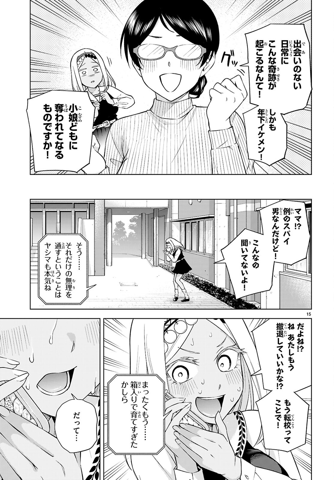 Honey Trap Share House - Chapter 28 - Page 15