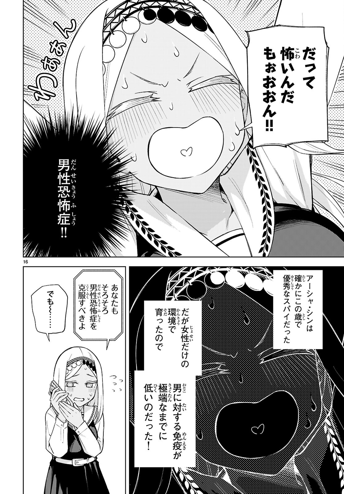 Honey Trap Share House - Chapter 28 - Page 16